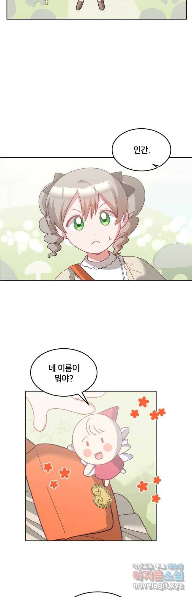 꼬마 영애님은 주연들을 길들인다 71화 22