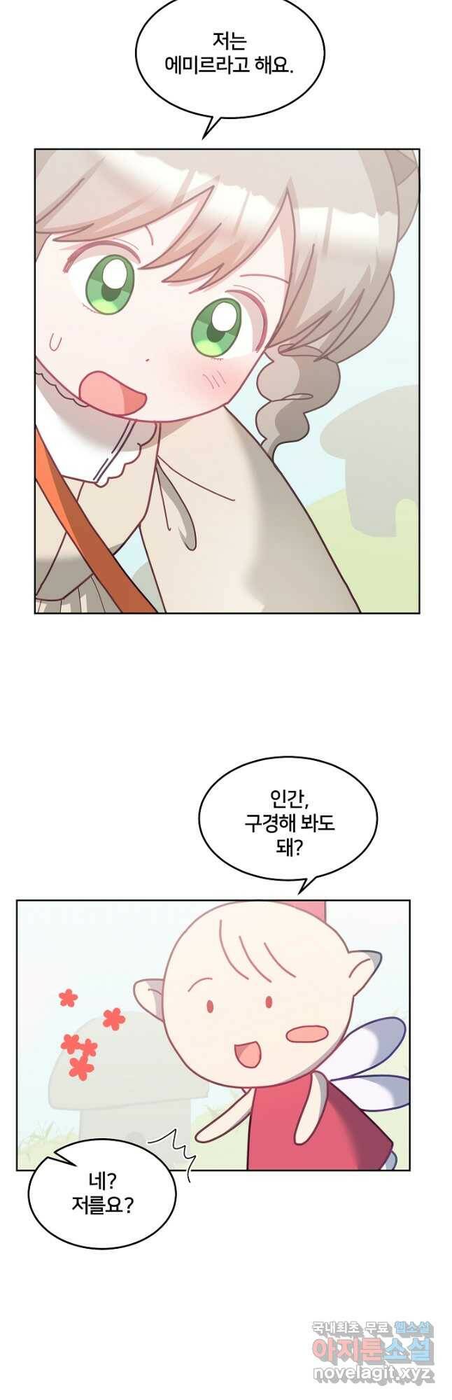 꼬마 영애님은 주연들을 길들인다 71화 23
