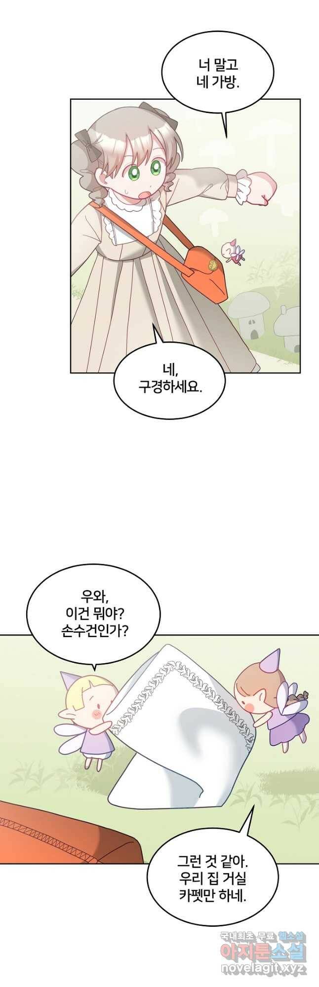 꼬마 영애님은 주연들을 길들인다 71화 24