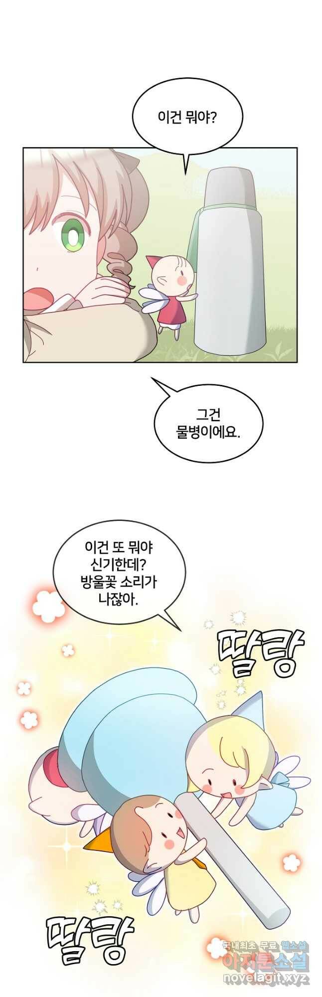 꼬마 영애님은 주연들을 길들인다 71화 25
