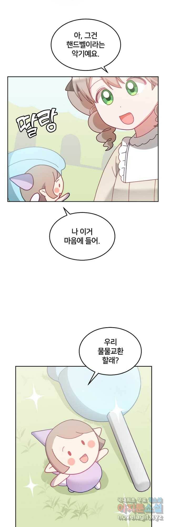 꼬마 영애님은 주연들을 길들인다 71화 26