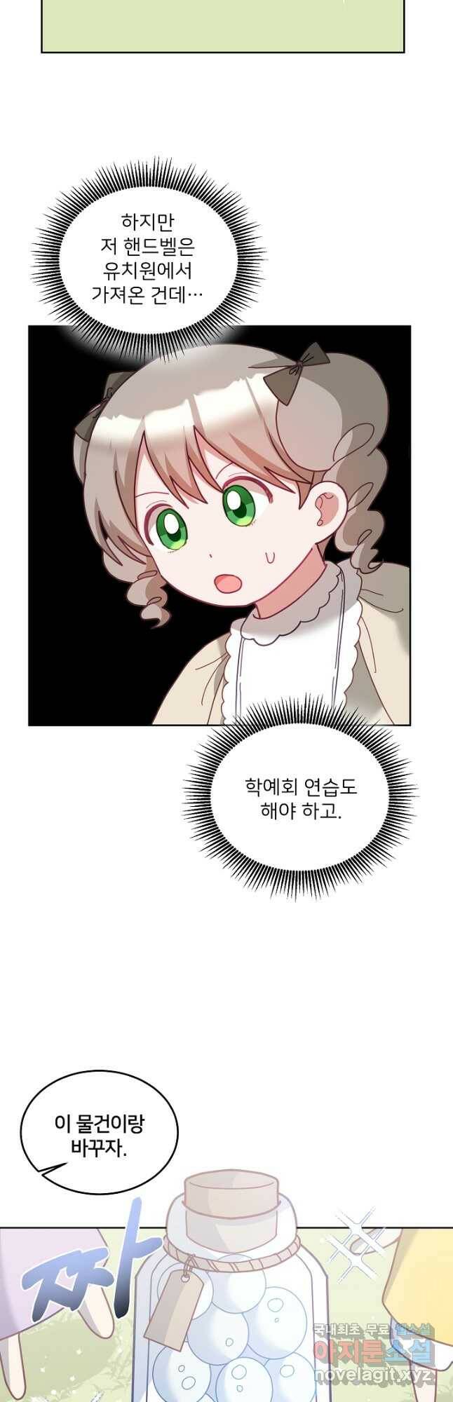 꼬마 영애님은 주연들을 길들인다 71화 27