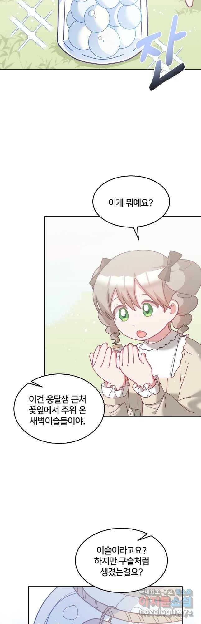 꼬마 영애님은 주연들을 길들인다 71화 28