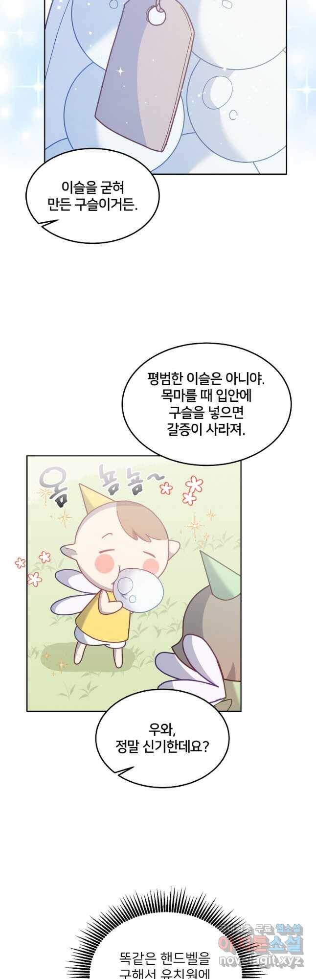 꼬마 영애님은 주연들을 길들인다 71화 29