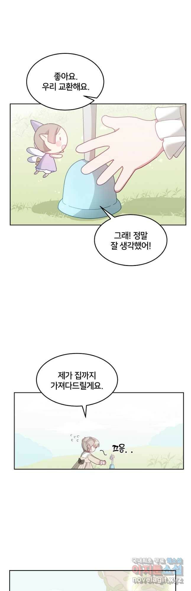 꼬마 영애님은 주연들을 길들인다 71화 31