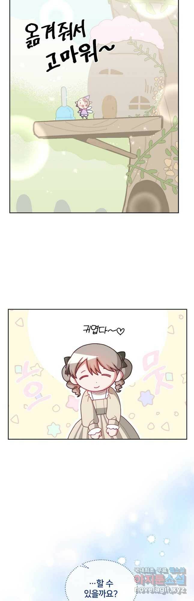 꼬마 영애님은 주연들을 길들인다 71화 32