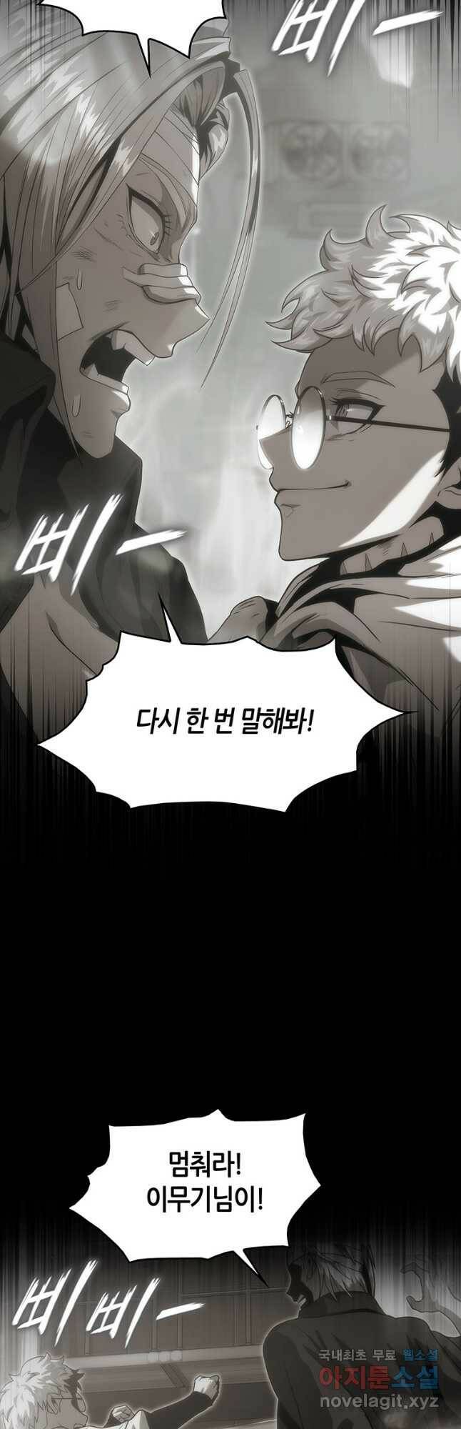 범이 내려왔다 45화 7