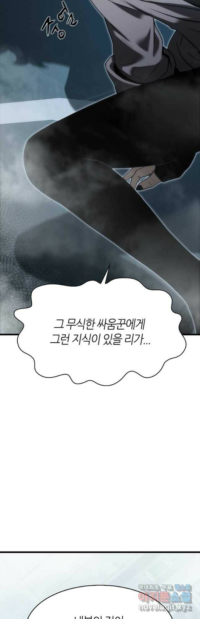 범이 내려왔다 45화 9