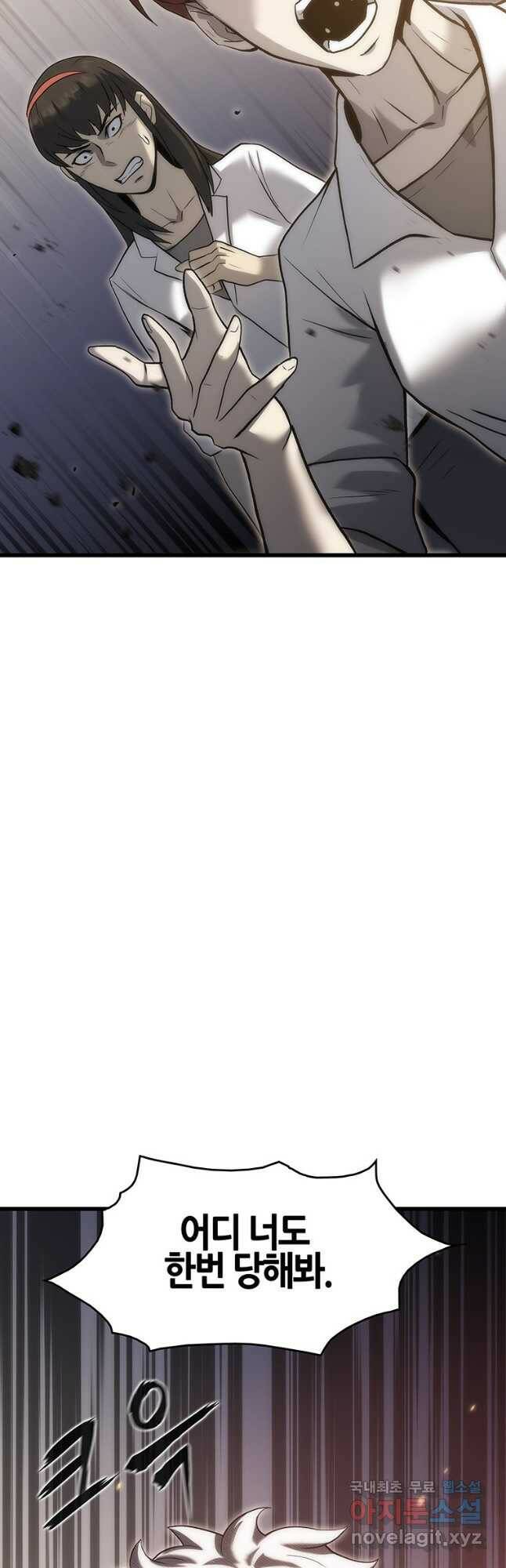 범이 내려왔다 45화 19