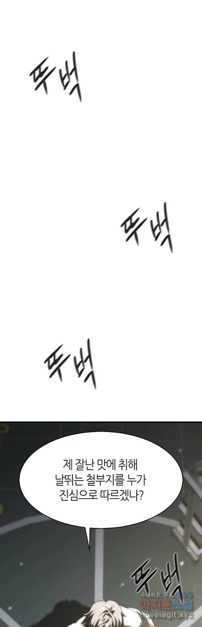 범이 내려왔다 45화 25