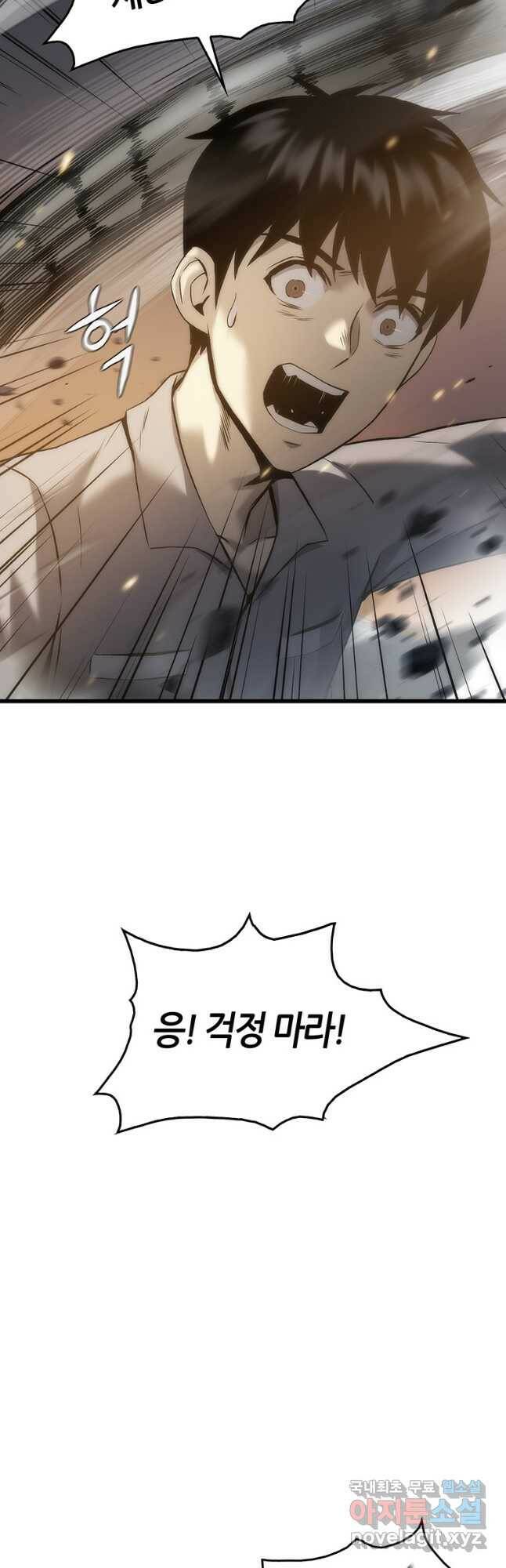 범이 내려왔다 45화 63