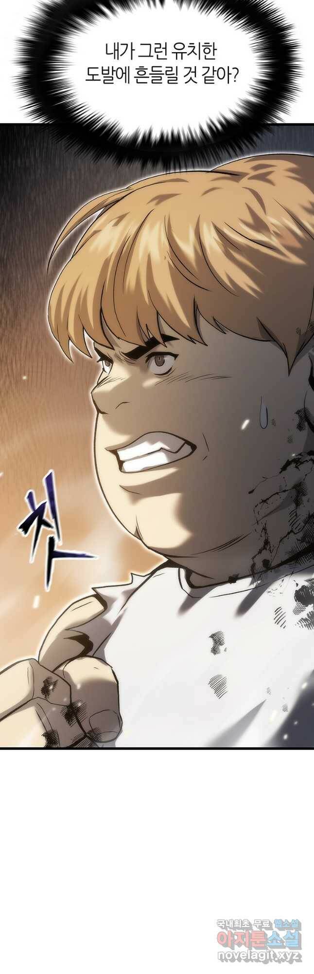 범이 내려왔다 45화 66
