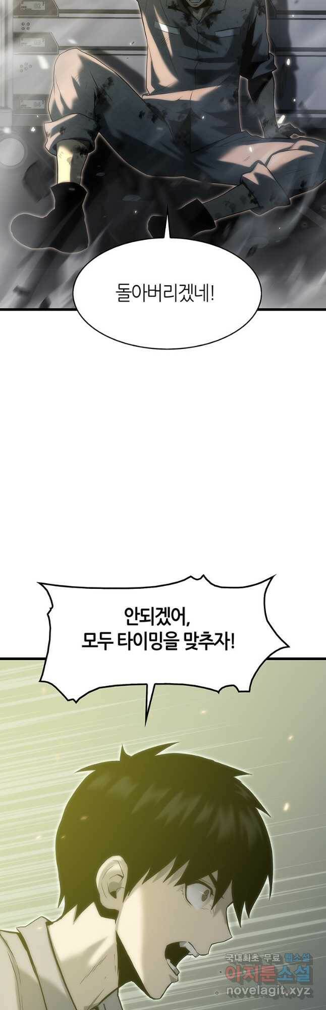 범이 내려왔다 45화 85