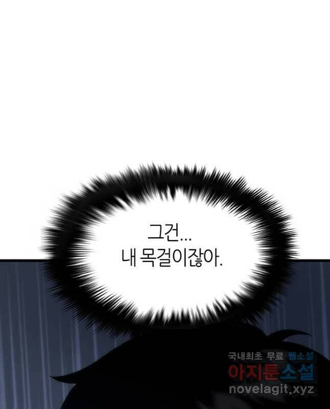 범이 내려왔다 45화 90