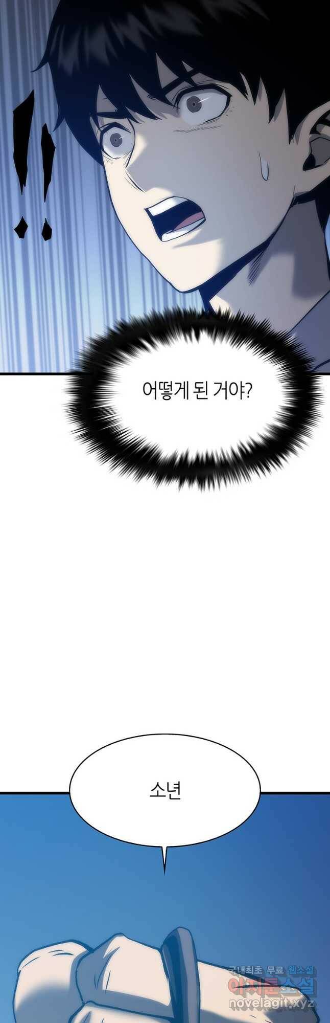 범이 내려왔다 45화 91