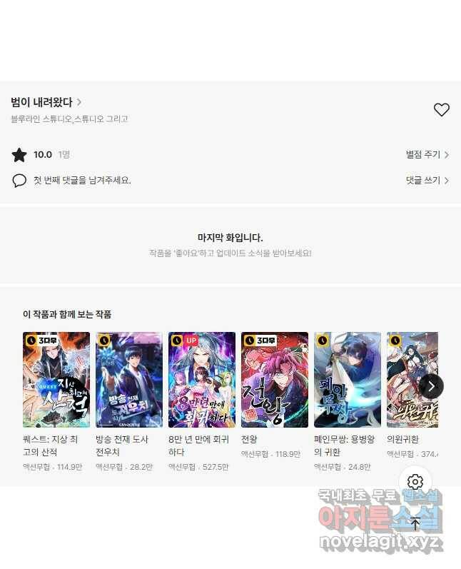범이 내려왔다 45화 94