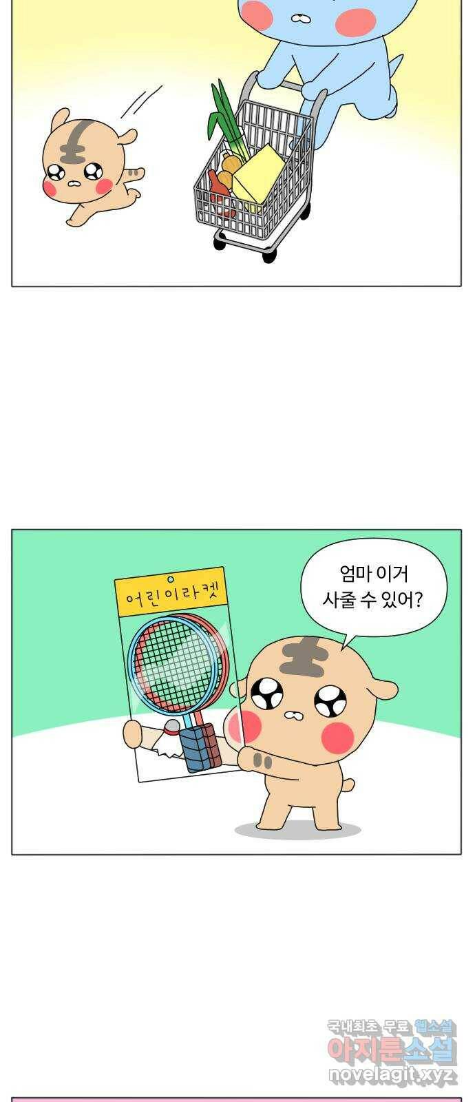 결혼생활 그림일기 142화 bad민턴 2