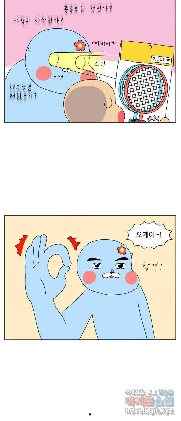 결혼생활 그림일기 142화 bad민턴 3