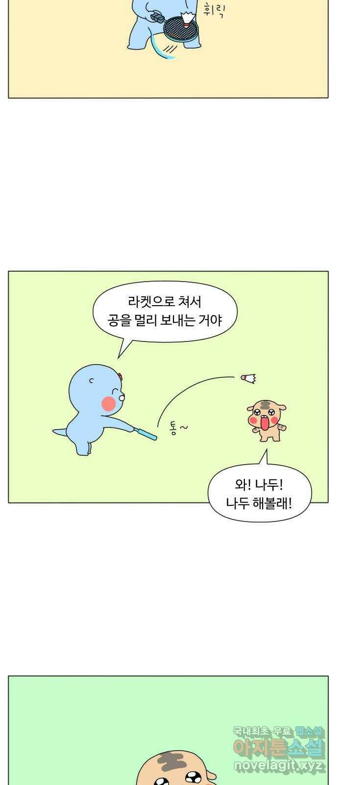 결혼생활 그림일기 142화 bad민턴 5