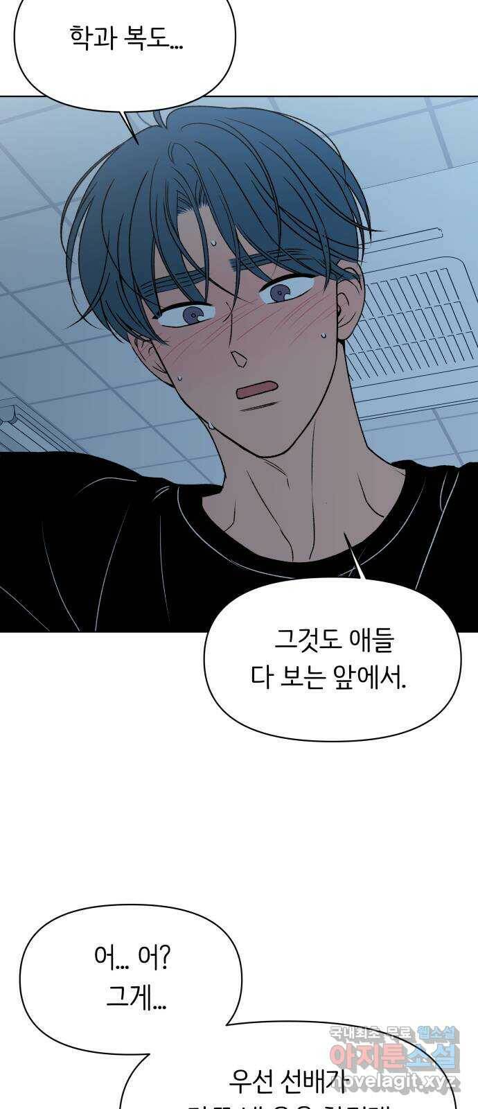 다시쓰는 연애사 33화 3