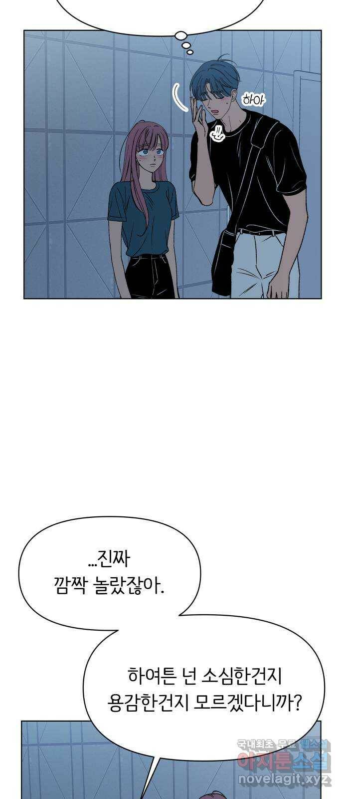 다시쓰는 연애사 33화 5