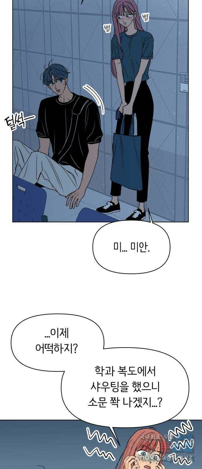 다시쓰는 연애사 33화 6