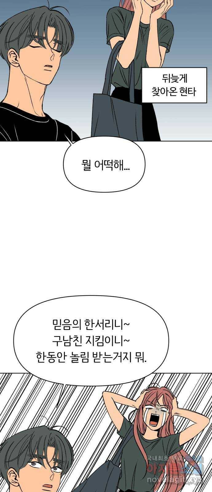 다시쓰는 연애사 33화 7