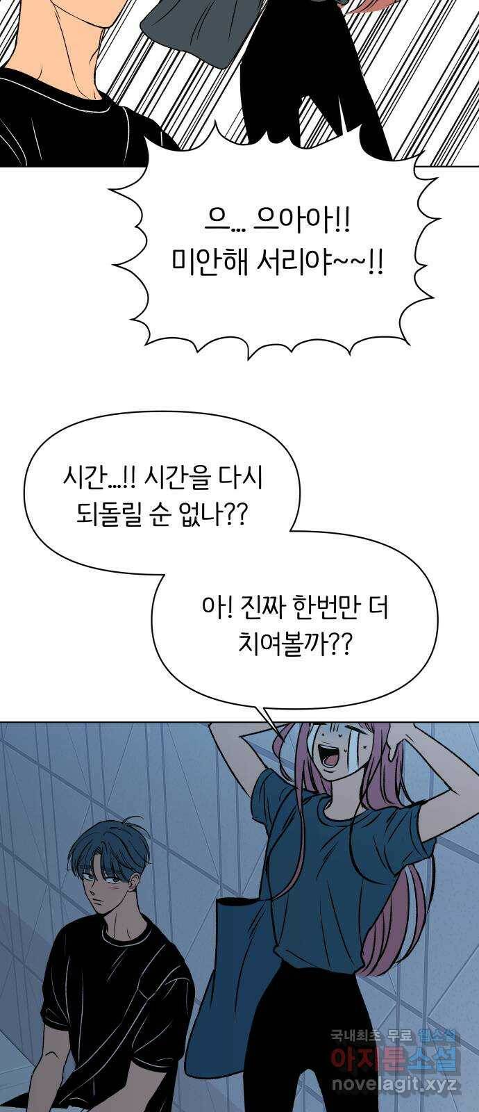 다시쓰는 연애사 33화 8