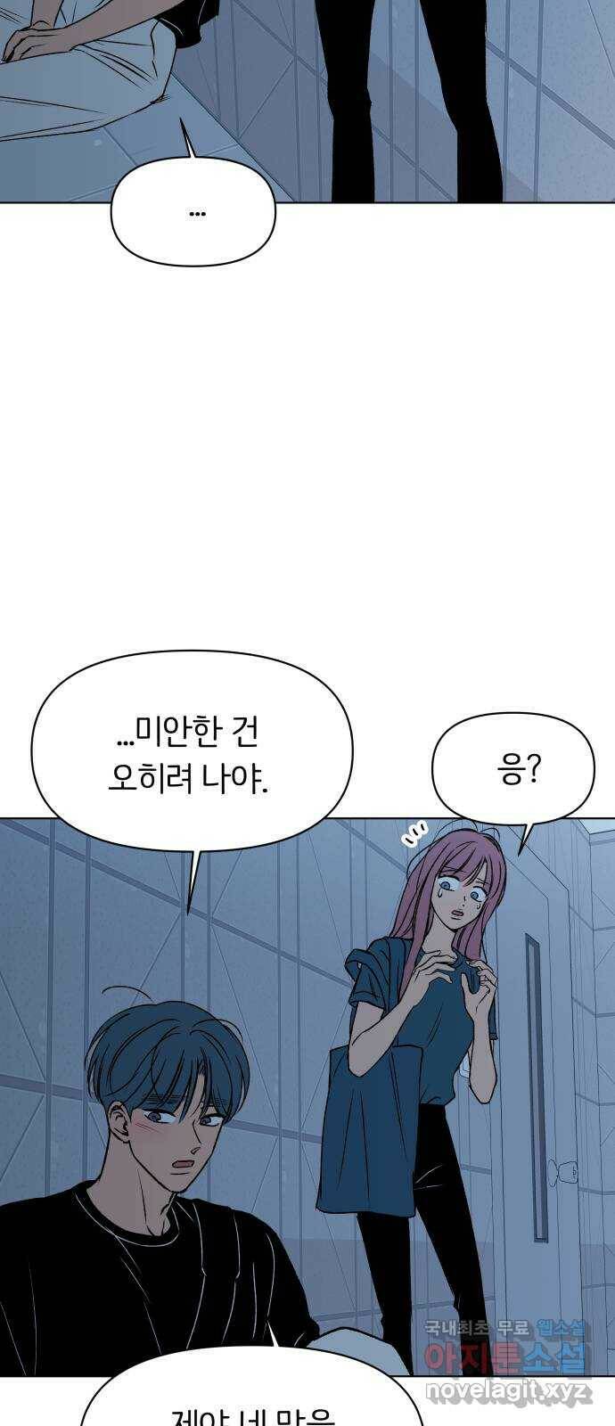 다시쓰는 연애사 33화 9