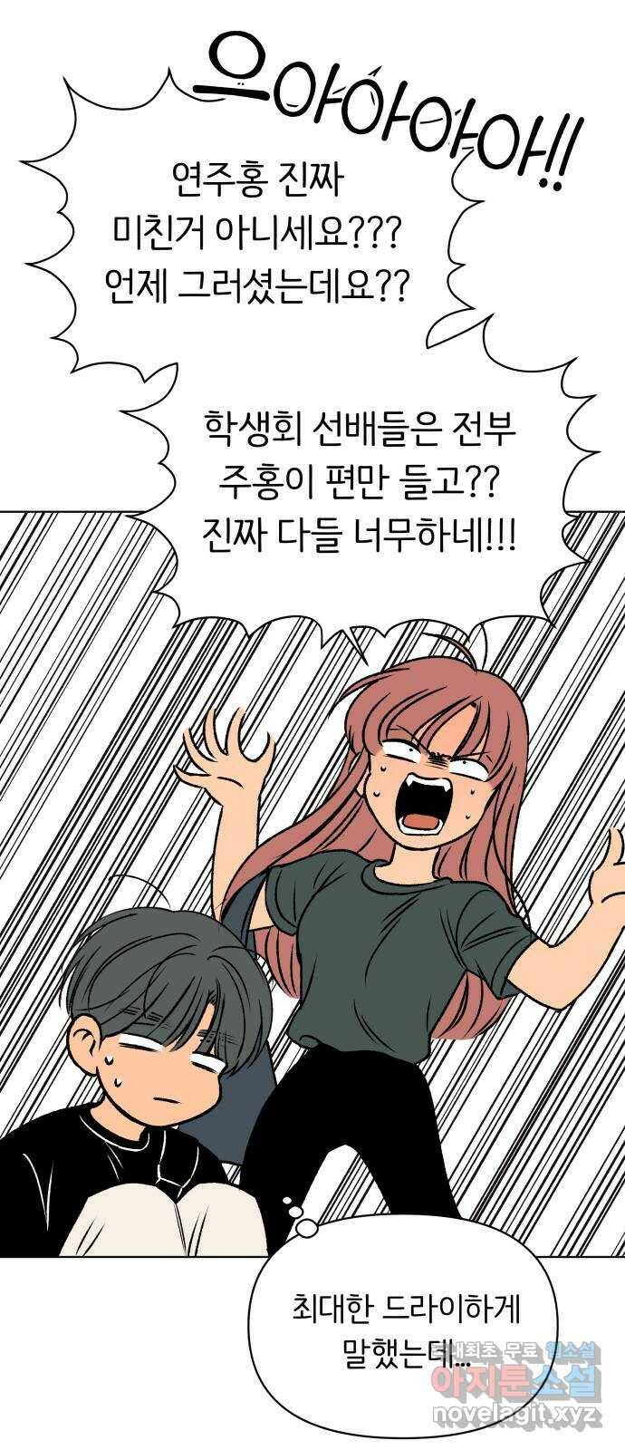 다시쓰는 연애사 33화 12