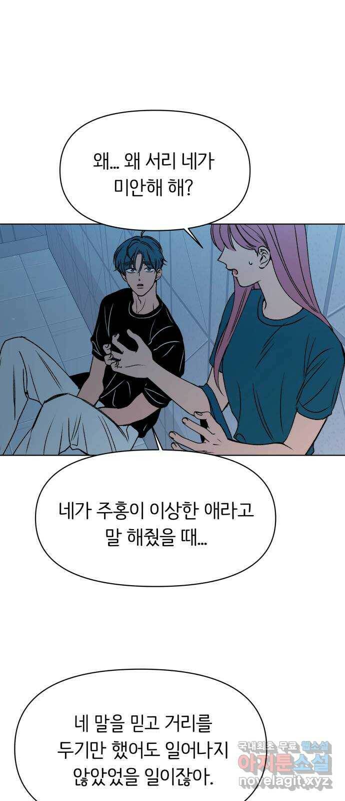 다시쓰는 연애사 33화 14