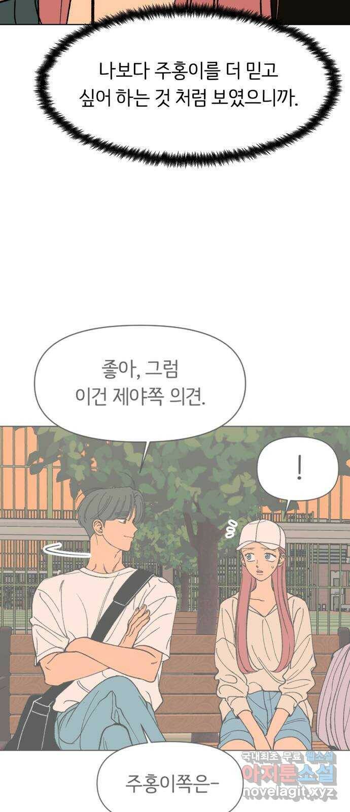 다시쓰는 연애사 33화 16