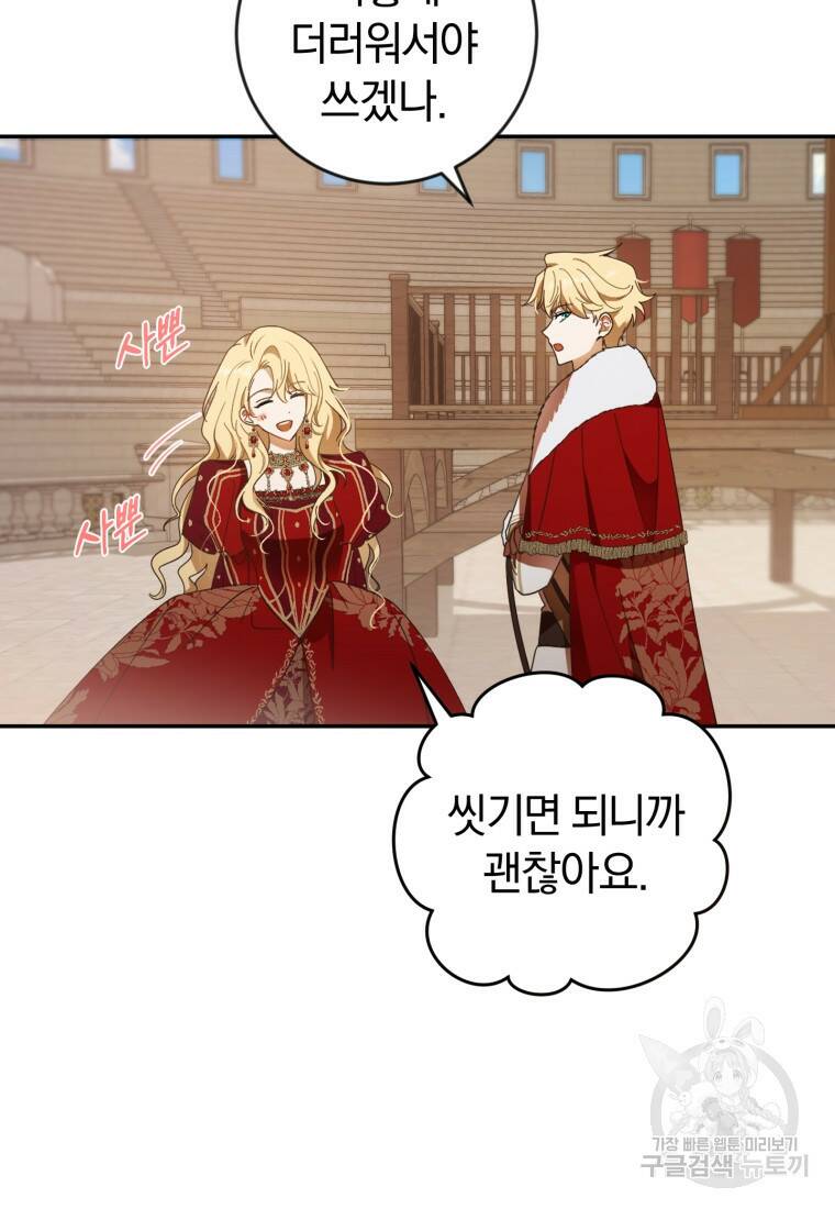 친애하는 폭군에게 3화 4