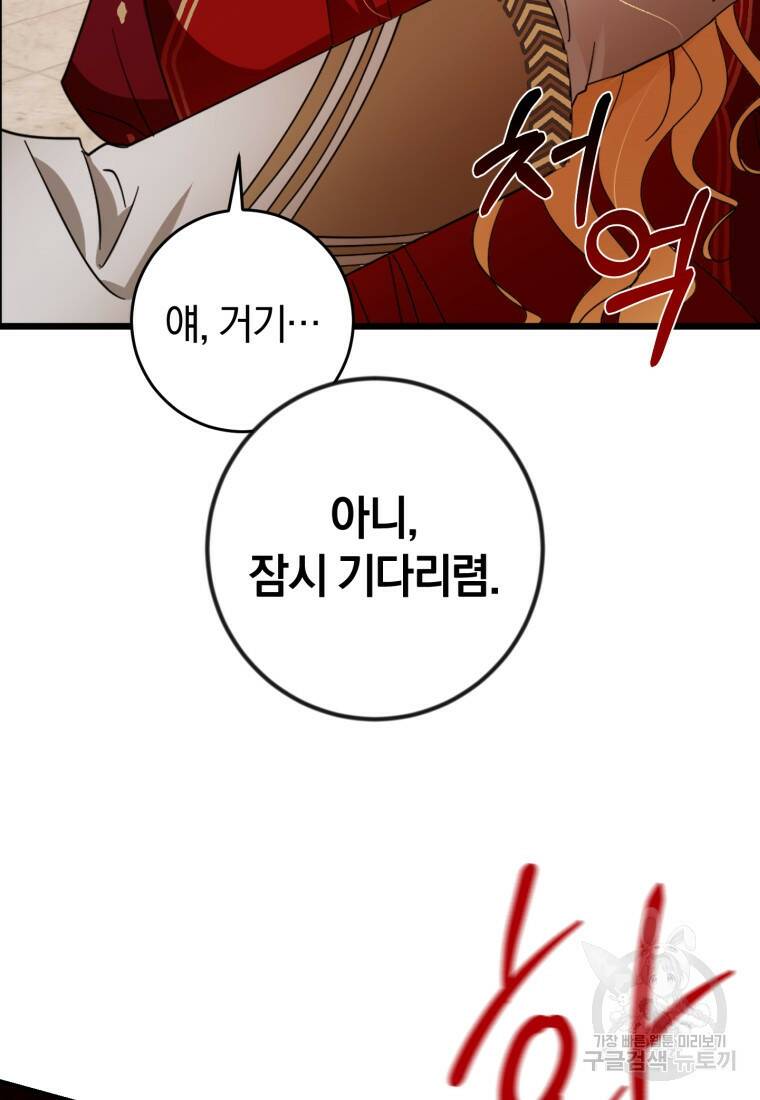 친애하는 폭군에게 3화 6
