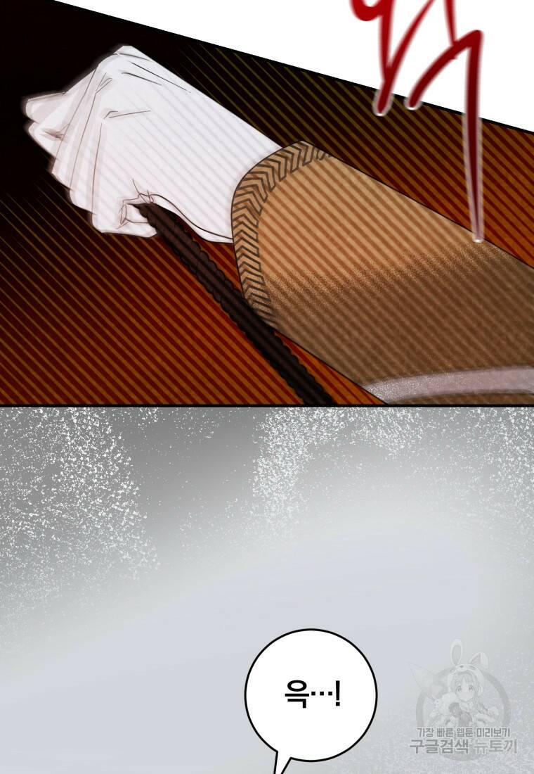 친애하는 폭군에게 3화 7