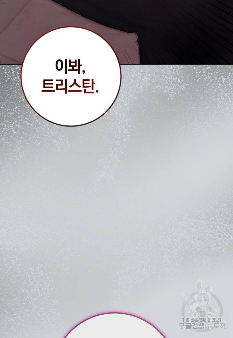 친애하는 폭군에게 3화 9
