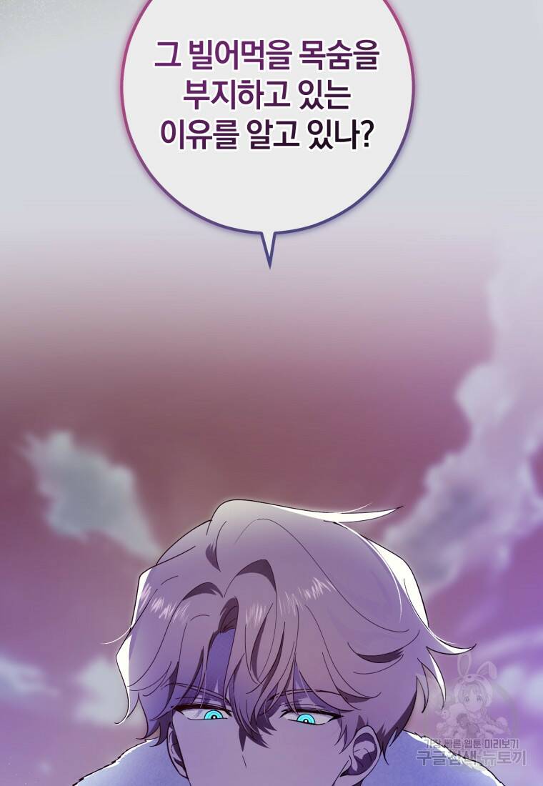 친애하는 폭군에게 3화 10