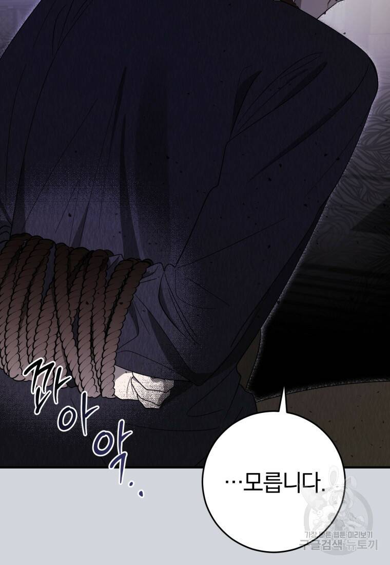 친애하는 폭군에게 3화 13