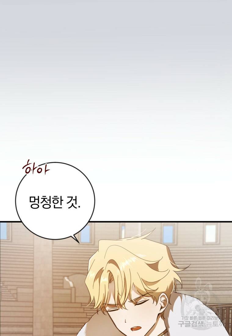 친애하는 폭군에게 3화 14