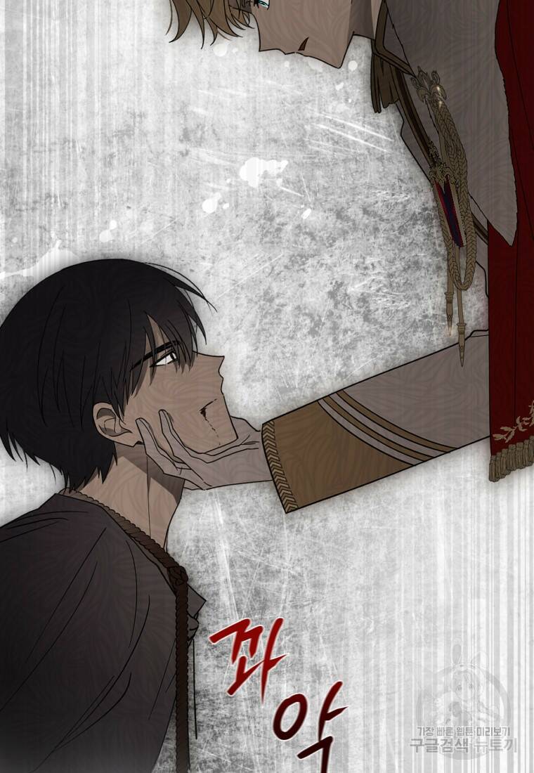 친애하는 폭군에게 3화 16