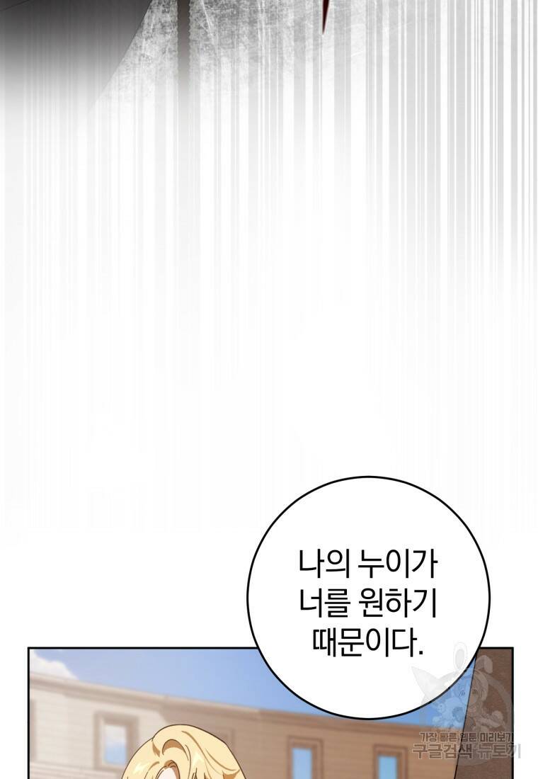 친애하는 폭군에게 3화 17