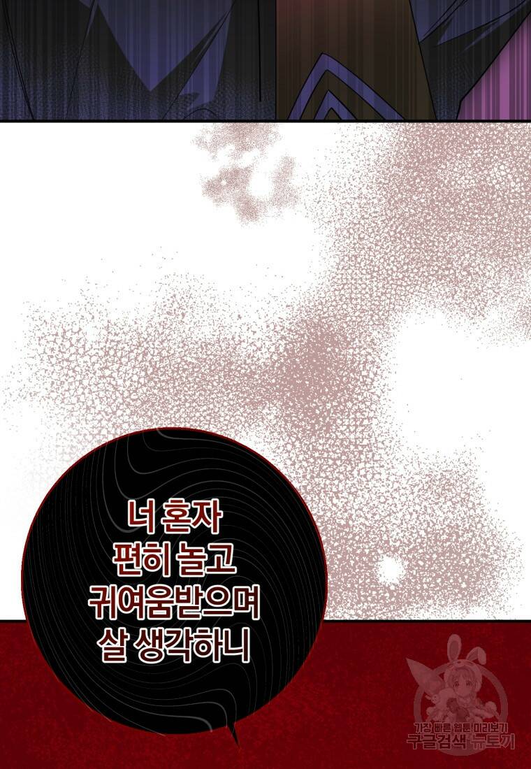 친애하는 폭군에게 3화 21