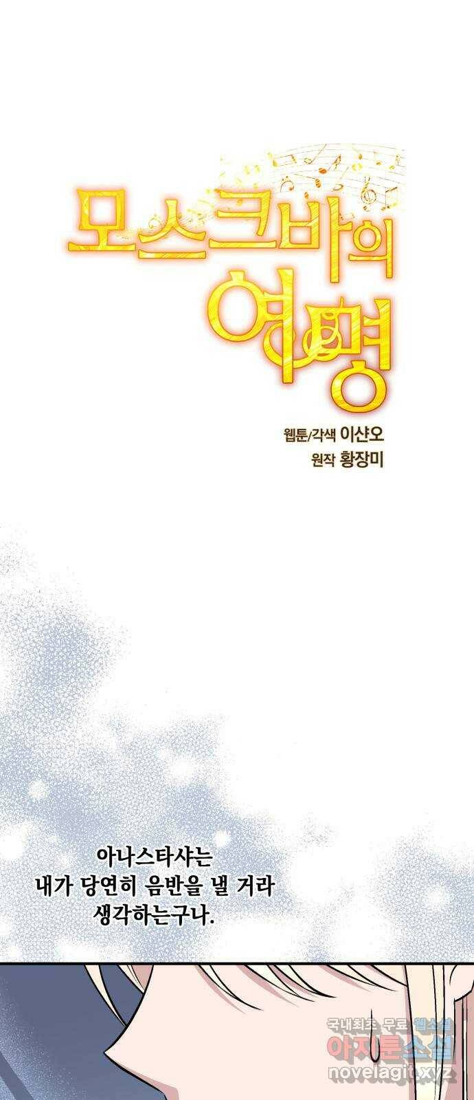 모스크바의 여명 73화 3