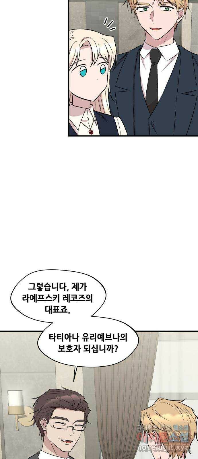 모스크바의 여명 73화 12