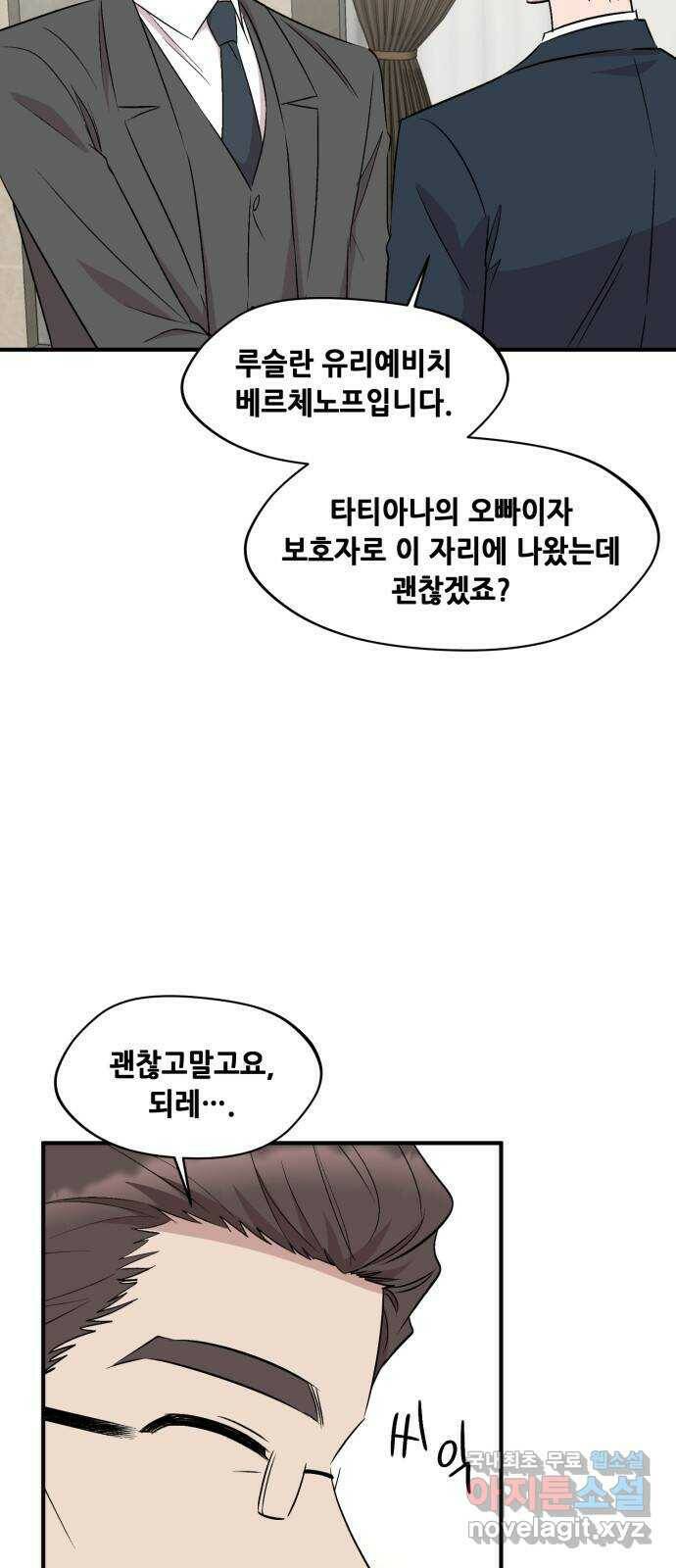 모스크바의 여명 73화 13