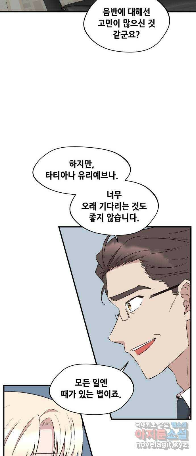 모스크바의 여명 73화 21
