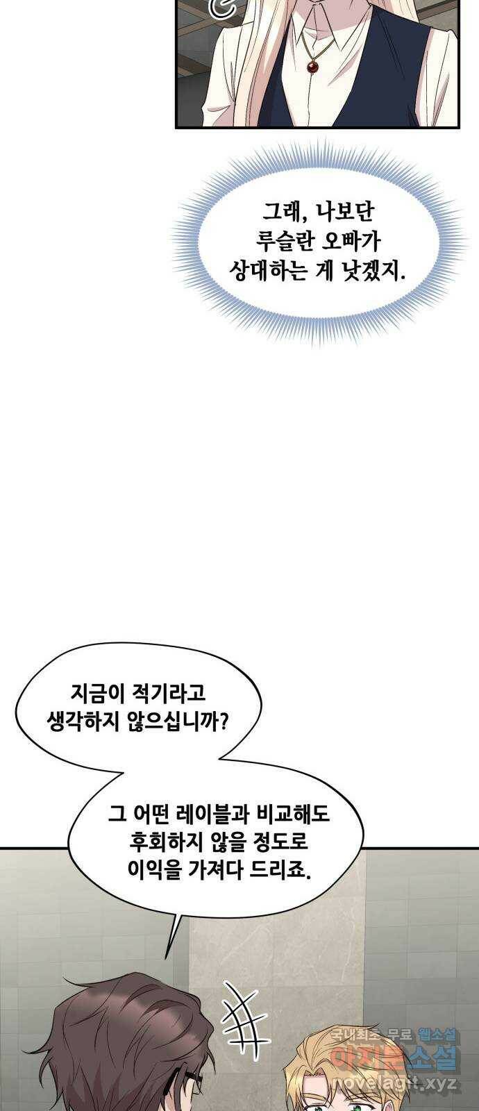 모스크바의 여명 73화 24