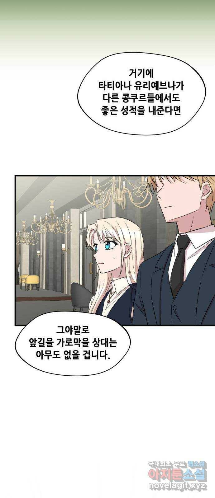 모스크바의 여명 73화 34