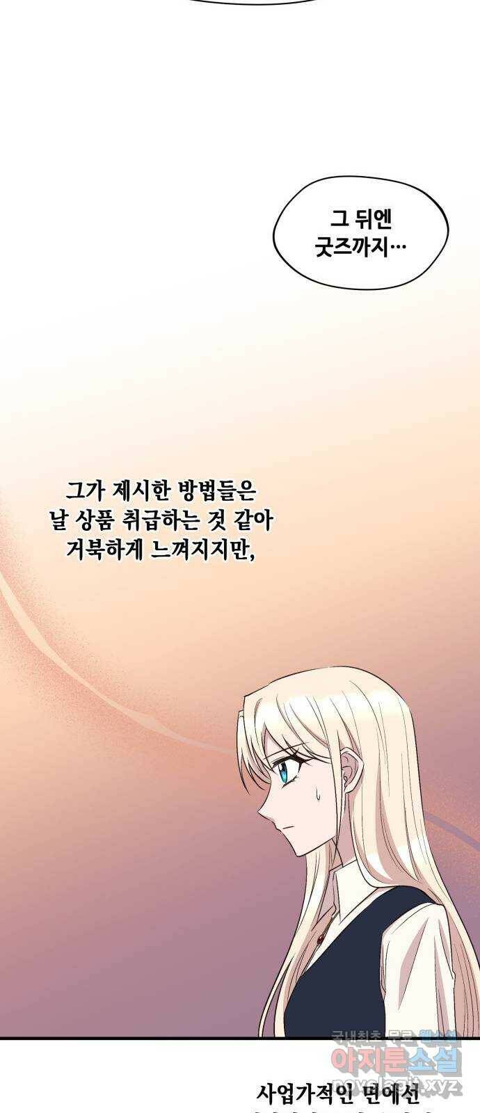 모스크바의 여명 73화 36