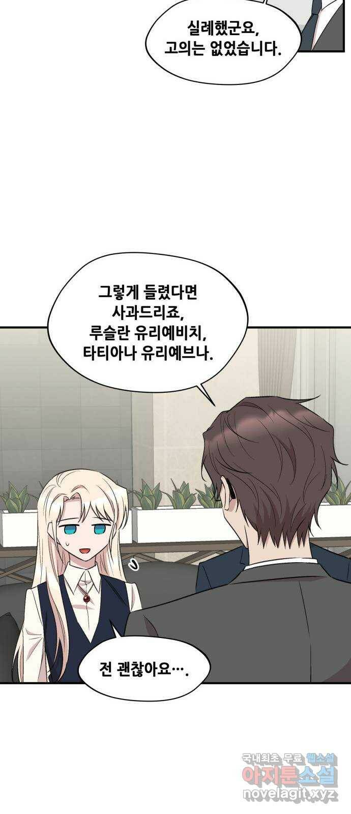 모스크바의 여명 73화 45